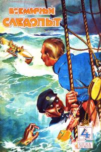 Обложка книги «Всемирный следопыт, 1928 № 04»