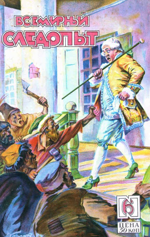 Обложка книги «Всемирный следопыт, 1928 № 06»
