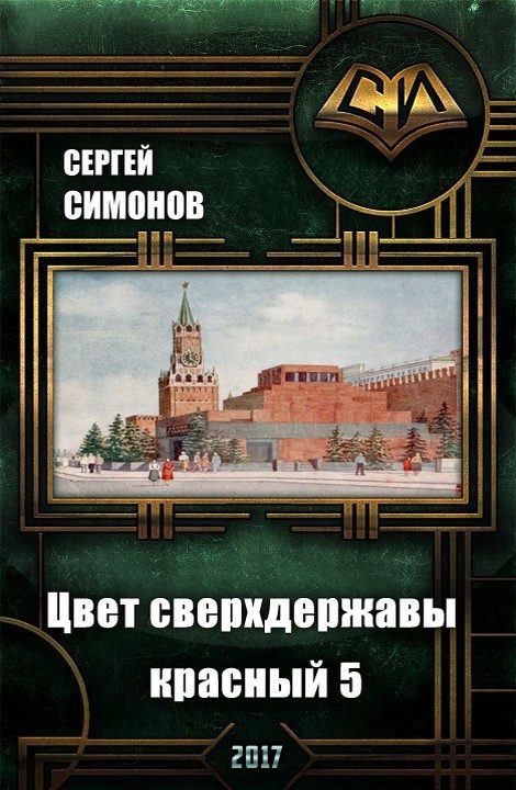 Обложка книги «Восхождение. часть 3»