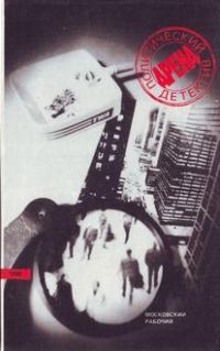 Обложка книги «Арена. Политический детектив. Выпуск 2»