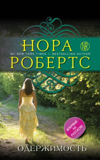Обложка книги «Одержимость»