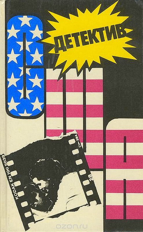 Обложка книги «Детектив США. Книга 13»