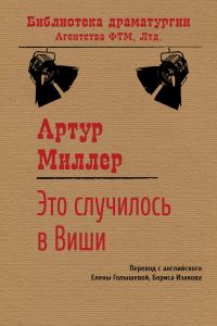 Обложка книги «Это случилось в Виши»