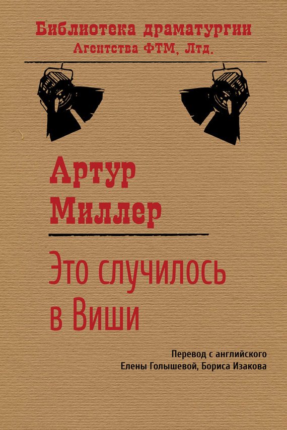 Обложка книги «Это случилось в Виши»