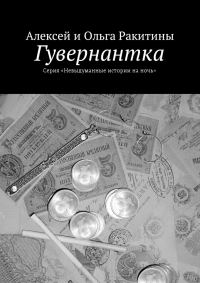 Обложка книги «Гувернантка»