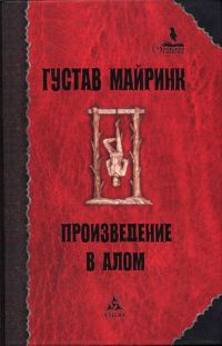 Обложка книги «Произведение в алом»