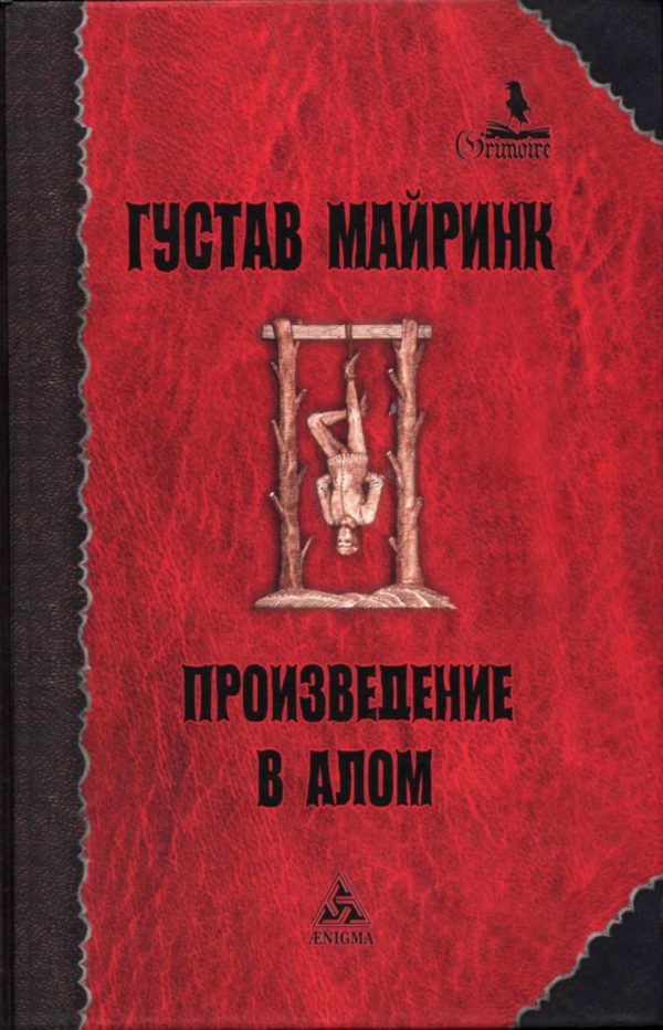 Обложка книги «Произведение в алом»