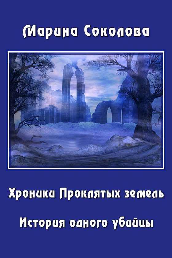 Обложка книги «История одного убийцы»