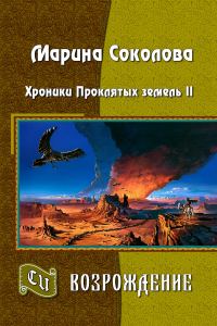 Обложка книги «Возрождение»