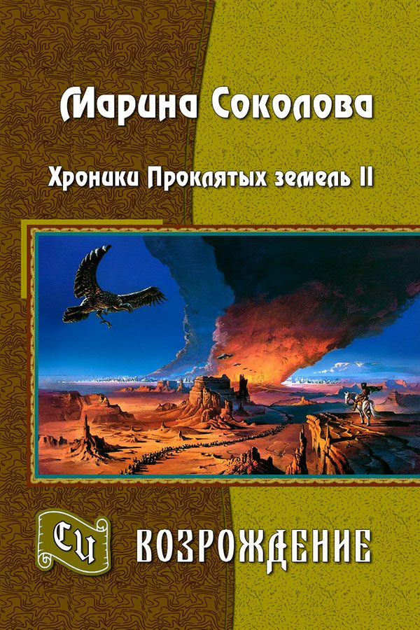 Обложка книги «Возрождение»