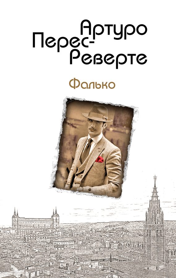Обложка книги «Фалько»
