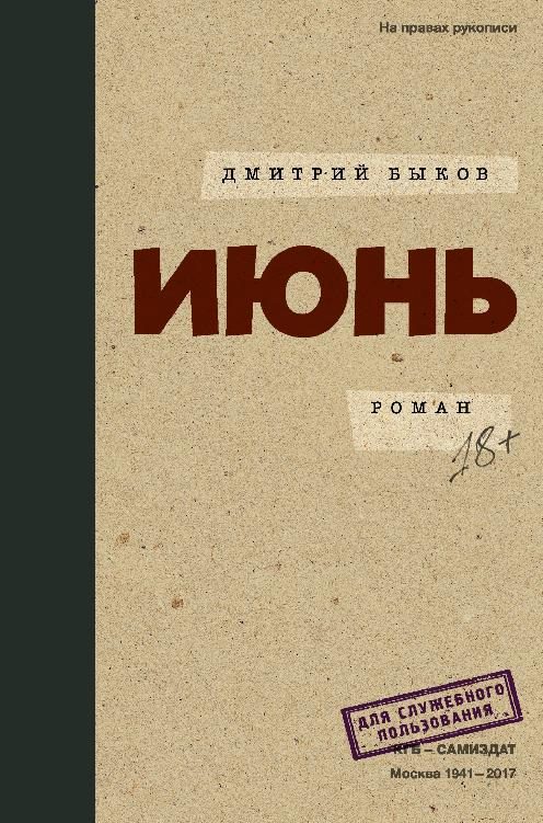Обложка книги «Июнь»