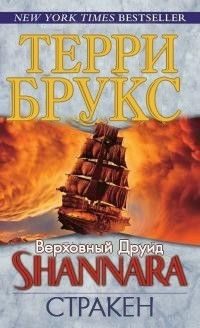 Обложка книги «Стракен»