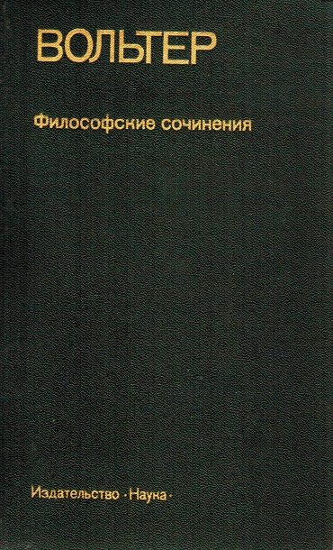 Обложка книги «Статьи из "Философского словаря"»