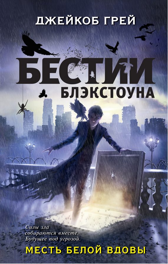 Обложка книги «Месть белой вдовы»