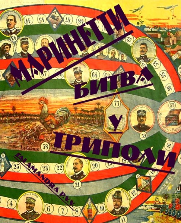Обложка книги «Битва у Триполи»