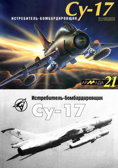 Обложка книги «Истребитель-бомбардировщик Су-17»