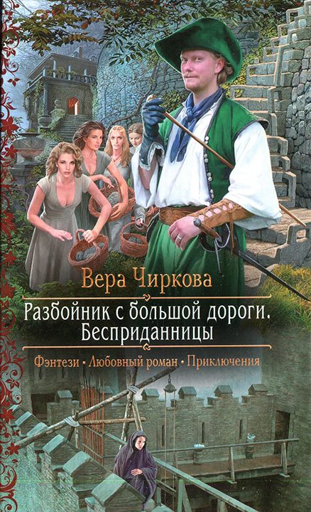 Обложка книги «Бесприданницы»