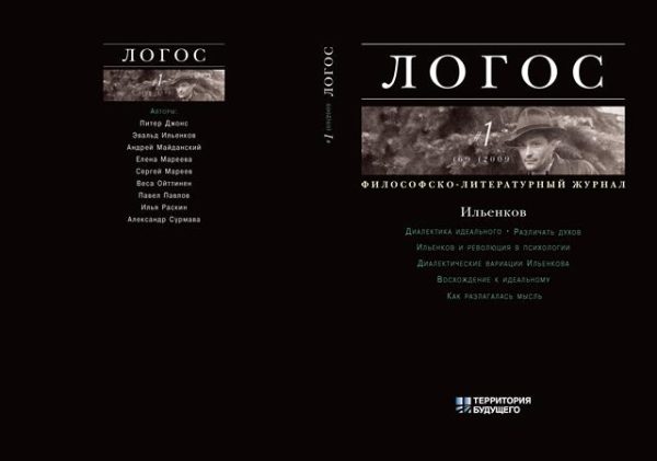 Обложка книги «Диалектика идеального»
