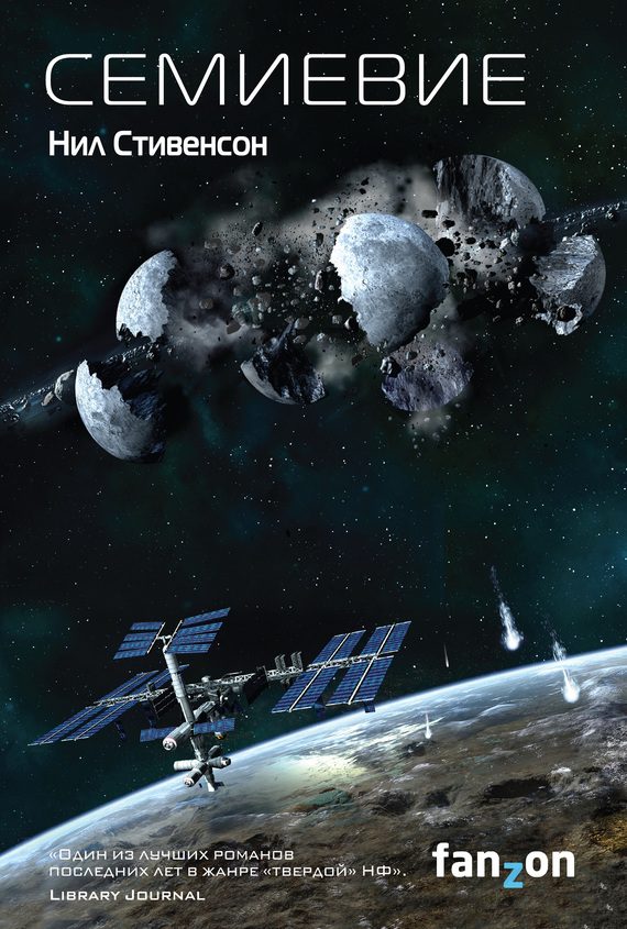 Обложка книги «Семиевие»