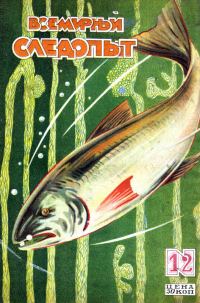 Обложка книги «Всемирный следопыт, 1928 № 12»