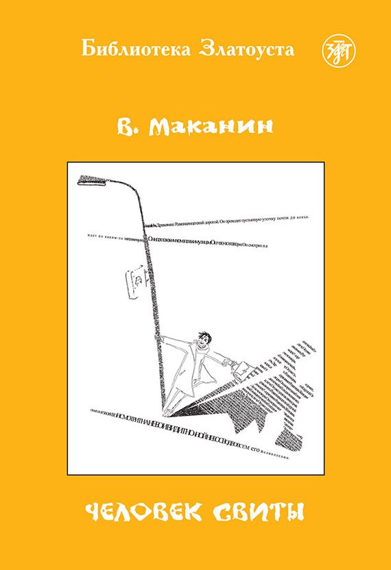 Обложка книги «Человек свиты»