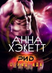Обложка книги «Рид»