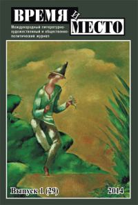 Обложка книги «Как я работал на “Голосе Америки”»