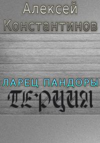 Обложка книги «Терция»