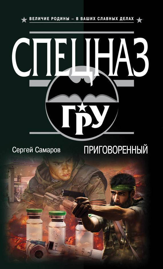 Обложка книги «Приговоренный»