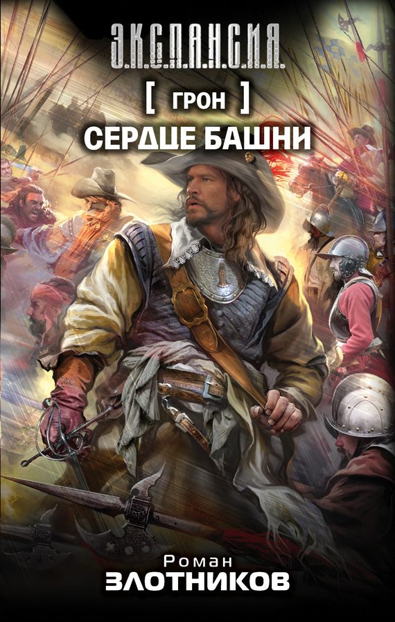 Обложка книги «Сердце Башни»