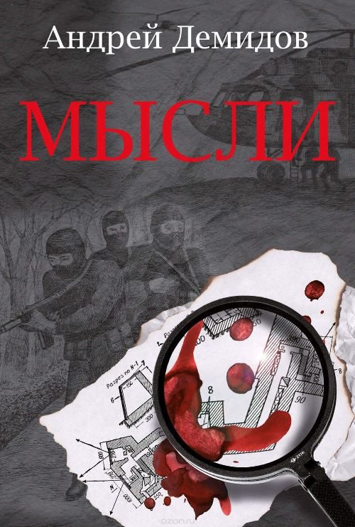 Обложка книги «Мысли»