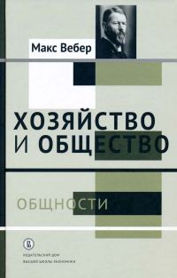 Обложка книги «Общности»