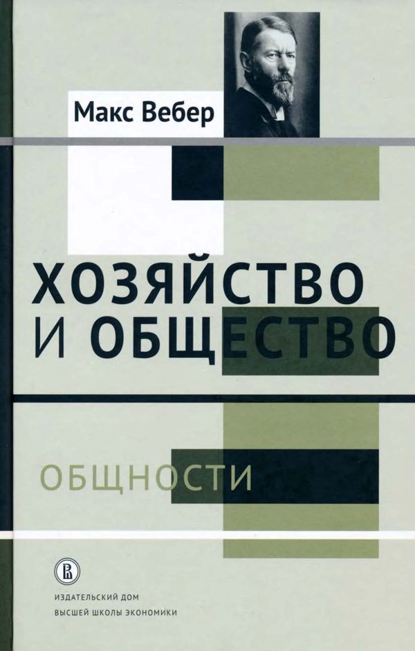 Обложка книги «Общности»