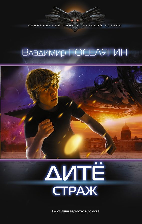 Обложка книги «Страж»