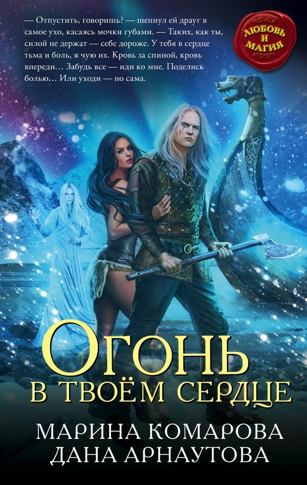 Обложка книги «Огонь в твоем сердце»