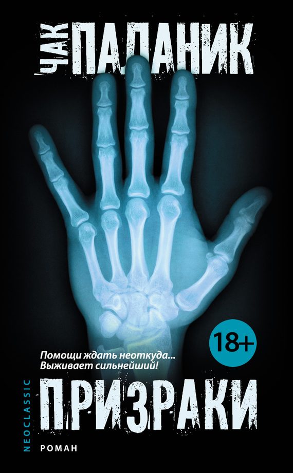 Обложка книги «Призраки»