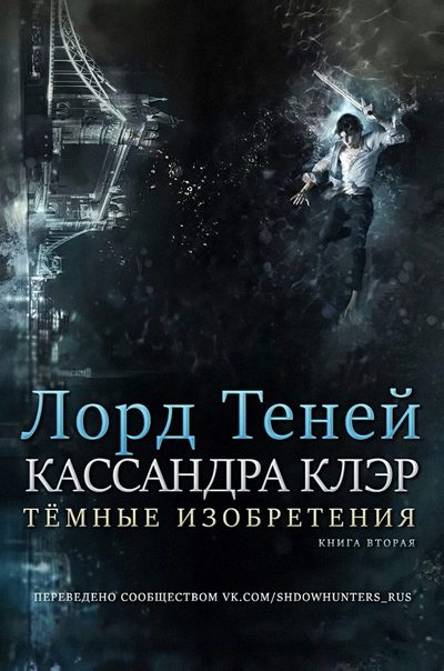 Обложка книги «Лорд Теней»