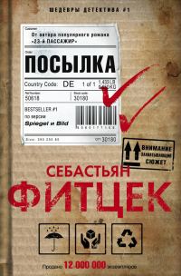 Обложка книги «Посылка»