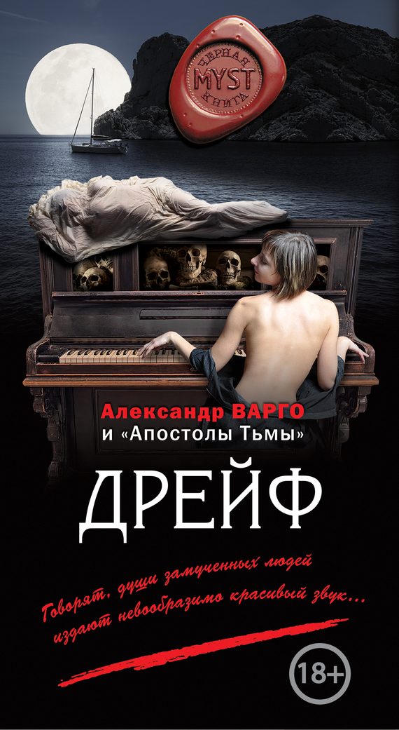 Обложка книги «Дрейф»