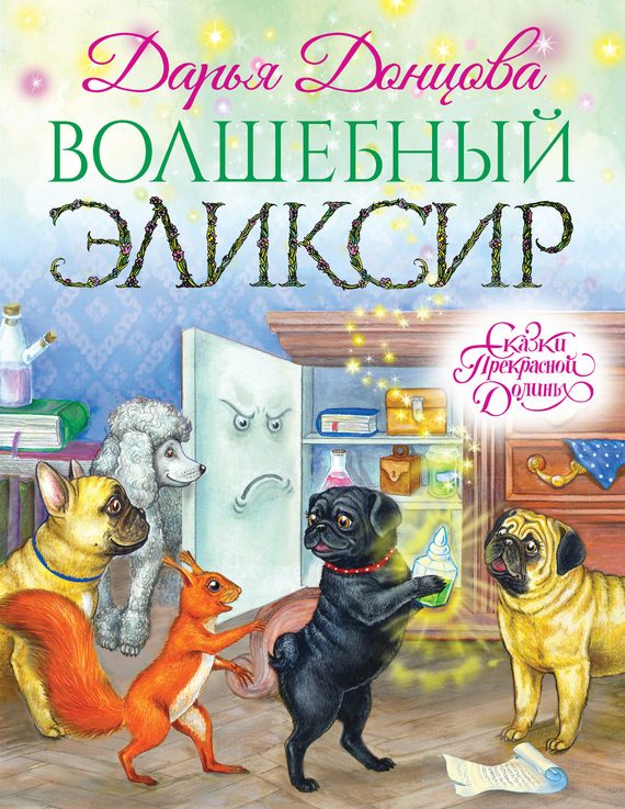Обложка книги «Волшебный эликсир»