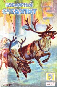 Обложка книги «Всемирный следопыт, 1929 № 05»