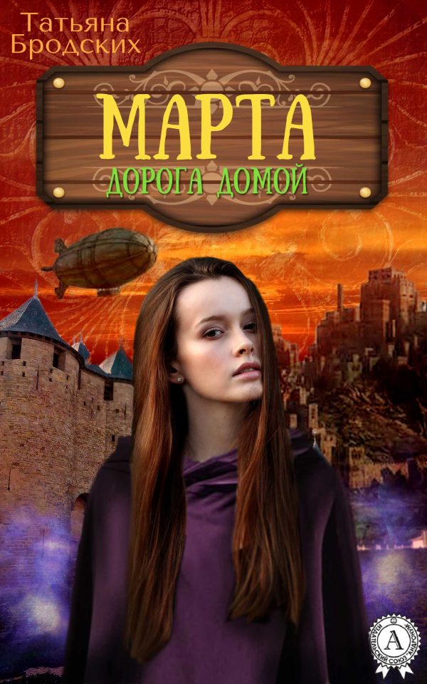 Обложка книги «Дорога домой»