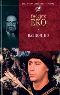 Обложка книги «Бавдоліно»