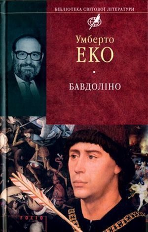 Обложка книги «Бавдоліно»