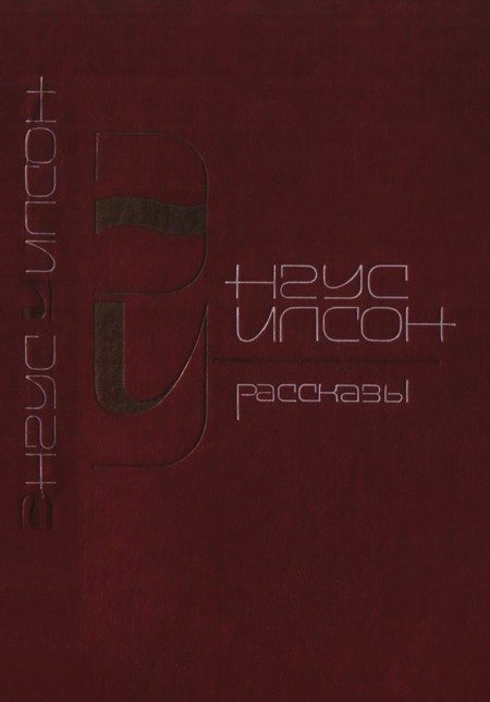 Обложка книги «Рассказы»