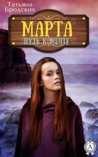 Обложка книги «Путь к мечте»