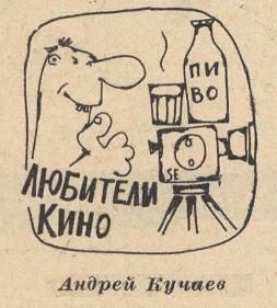 Обложка книги «Любители кино»