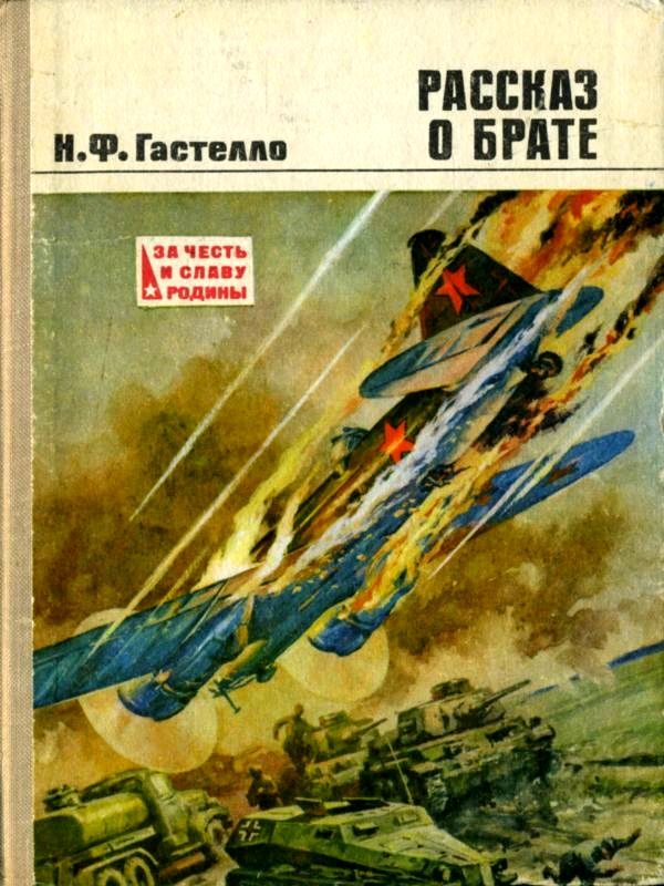 Обложка книги «Рассказ о брате»