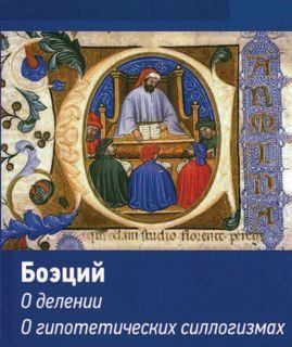 Обложка книги «Логические трактаты»